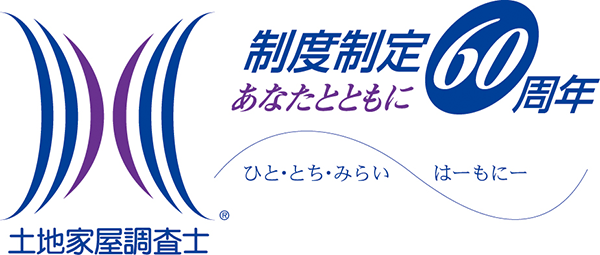 土地家屋調査士連合会